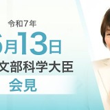 給特法改正案成立、教育現場の働き方改革が加速…文科相6/13会見 画像