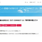 みんなで学ぼう教育著作権…対面＆オンラインセミナー6/28 画像