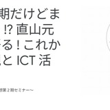 Google for Education「これからの授業観とICT活用」7/26 画像