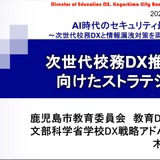 次世代校務DXが目指す姿、推進のカギと実現へのステップ 画像