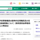 大阪市、学校事務職員を募集…臨時的任用・任期付職員へ登録 画像