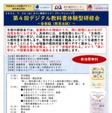 大阪教育大「デジタル教科書体験型研修会」音楽編、7/26 画像