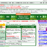 鳥取大ら10大学「地域教員希望枠」導入へ…文科省が採択 画像