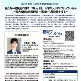 大学入試の多面的評価を支援、河合塾セミナー7/10 画像