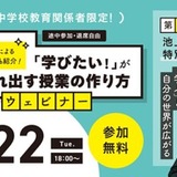 「学びたい」があふれ出す授業の作り方…池上彰氏の特別講演＆現役教師の実践事例 画像
