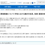 改正給特法が公布、教育委員会などに通知…文科省 画像