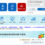 沖縄県、教員経験者対象「秋選考」の実施要項公開…願書7/18まで 画像