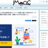JMOOCワークショップ「AI大学講師の実装」7/12 画像