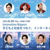 シンポジウム「子供とネットの未来像」6/26 画像