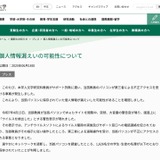 名古屋大、1,626名分の個人情報漏えいか…サポート詐欺被害 画像