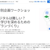Google for Educationワークショップ「国語×デジタル」8/7 画像