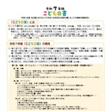 居場所づくりや保育政策「こども白書」閣議決定 画像