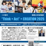 関西大学初等部ICT活用公開授業6/28…締切迫る 画像