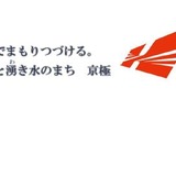 地域発展と人材育成へ…北海道科学大、京極町・洞爺湖町と協定締結 画像