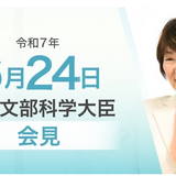 こども霞が関見学デー、過去最多29省庁参加…文科相6/24会見 画像