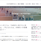 AI時代に育てたい資質・能力7/18…2学会共催シンポ 画像