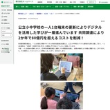 東京都のGIGA端末更新…共同調達で80億円超のコスト削減 画像