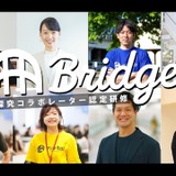 桜美林大学、高校教員と外部人材協働の認定研修「Bridge」新設 画像