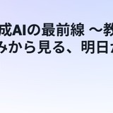 AWS「教育DXと生成AIの最前線」7/22、校務効率化や個別最適な学び 画像