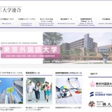 一橋・東京科学・外語大の「三大学連合」にお茶の水女子大が加盟 画像
