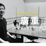教務部長でもある先生の働き方改革…Teacher’s ［Shift］ 画像