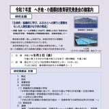 へき地・小規模校の研究発表会8/1…御蔵島村・八丈町が登壇 画像