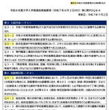 【大学受験2026】文科省「実施要項Q＆A」年内学力試験の留意点も 画像