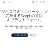 DeepL、都立高校で英語教育支援…1万人以上が利用開始 画像