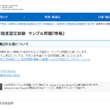 高卒認定試験科目「情報」サンプル問題＆解答例公表…文科省 画像