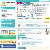 2025年度「NIE実践指定校」47都道府県で514校認定 画像