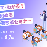 生成AIで始める校務×授業改革セミナー、5都市で7-8月 画像