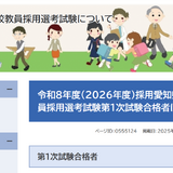 愛知県教員採用、1次試験合格者3,414人…実質倍率1.5倍 画像