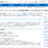 「ユネスコ グローバル・シチズンシップ教育賞」募集、7/17締切 画像