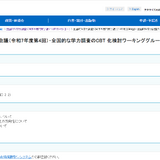 全国学力テスト結果公表も…文科省合同会議7/14、傍聴者募集 画像