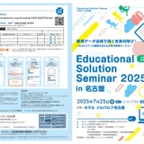 「情報教育対応教員研修全国セミナー」全国6会場、名古屋7/25ほか 画像