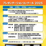 小中学校向け「プレゼンコンクール」パナソニック教育財団 画像