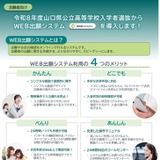 【高校受験2026】山口県公立高入試…Web出願システム導入 画像