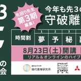 昭和女子大×電通、先生のための「先回り研修会」全6回 画像