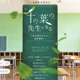 千葉県・千葉市の教員採用、1次選考で出題ミス…受験者全員に得点 画像