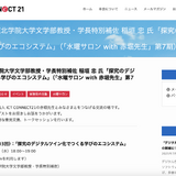 デジタルツインの探究学習…水曜サロン7/23 画像