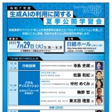 文科省、生成AI利用に関する夏季公開学習会…7/29 画像