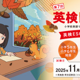 小学5-6年対象「英検ESG祭り」参加塾・英会話教室を募集 画像