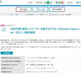 未来の教室・EOL、Classroom Adventureら5社採択 画像