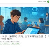 生成AIや教育DXを考える「未来の学習コンテンツEX」8/4 画像