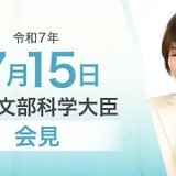 全国学力テスト結果・文部科学白書の公表など…文科相7/15会見 画像