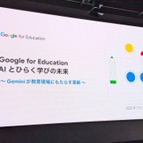 AIは教育をどう変革するのか「Gemini for Education」新機能と実践事例 画像