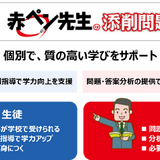 進研ゼミ赤ペン添削指導、学校向け提供…横浜翠嵐高校で初導入 画像