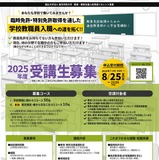 東京学芸大ら「教員・教育支援人材育成リカレント事業」受講生募集 画像