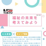 福祉の仕事「キャリア教育プログラム」小中学校に提供…東京都 画像