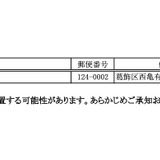東京都、9/1付の都立学校ICT支援員を募集…7/23まで 画像